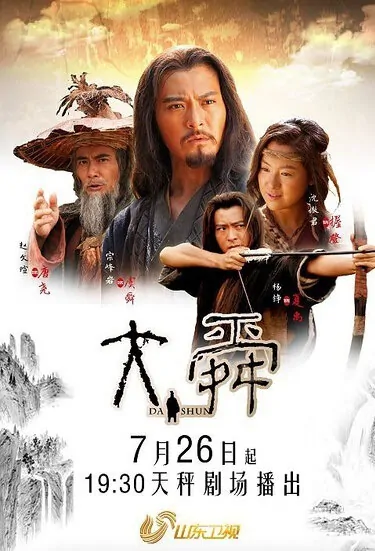 Emperor Shun Poster, 2015 Chinese TV drama series