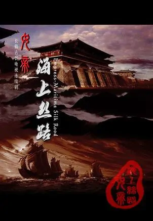 Empress - Maritime Silk Road Poster, 2014