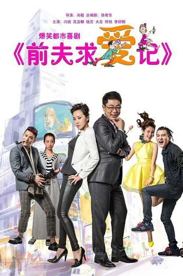 Ex-husband Poster, 2015 chinese tv drama series