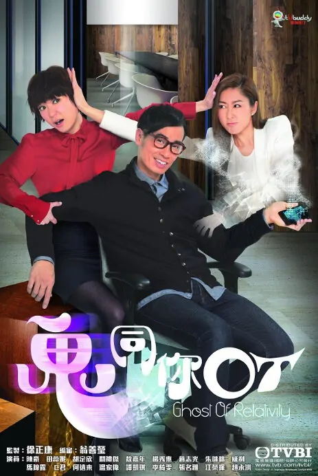Ghost of Relativity Poster, 2015 Hong Kong tv drama series