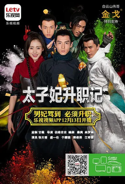 Go Princess Go Poster, 2015 2015 Chinese TV drama series