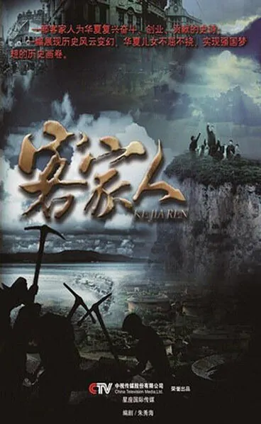 Hakka Poster, 2015 chinese tv drama series