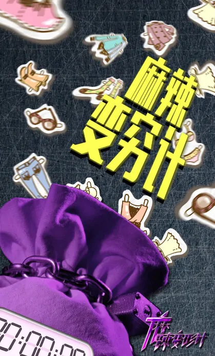Hot Girls 2 Poster, 2015 Chinese TV drama series