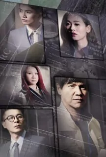 IPCC Files Poster, 2015 Hong Kong TV Drama Series