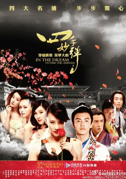 In the Dream to Find the Answer Poster, 2015 Chinese TV drama series