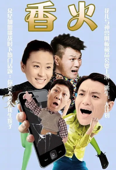 Incense Poster, 2015 Chinese TV drama series