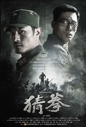 Iron Fists Poster, 2015 Chinese TV drama series