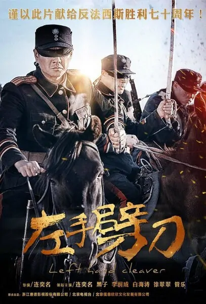 Left Hand Cleaver Poster, 2015 2015 Chinese TV drama series