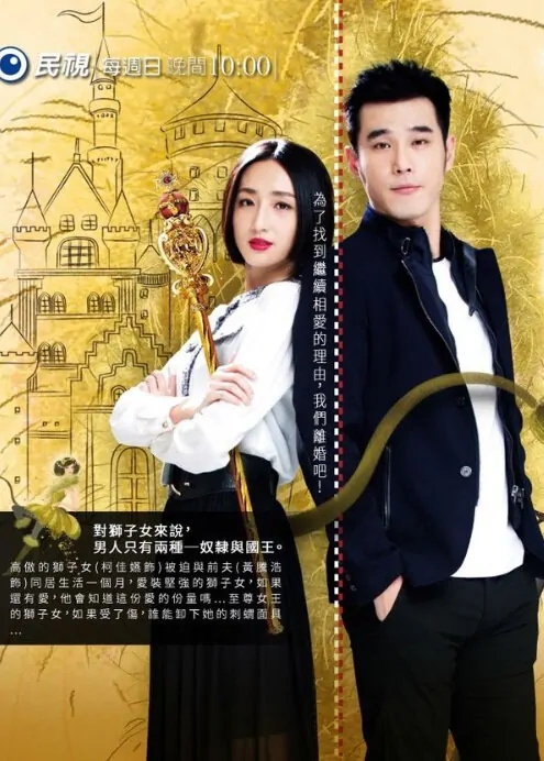 Leo Poster, 2015 Taiwanese Drama Series
