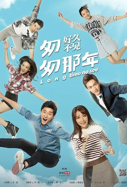 Long Time No See Poster, 2015 2015 Chinese TV drama series