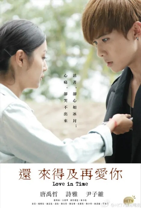 Love in Time Poster, 2015 Hong Kong TV drama series