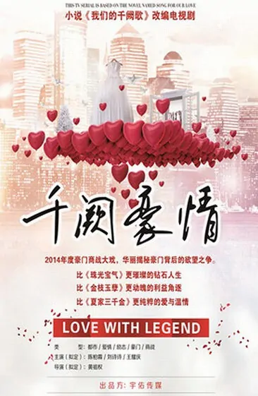 Love with Legend Poster, 2015 chinese tv drama series