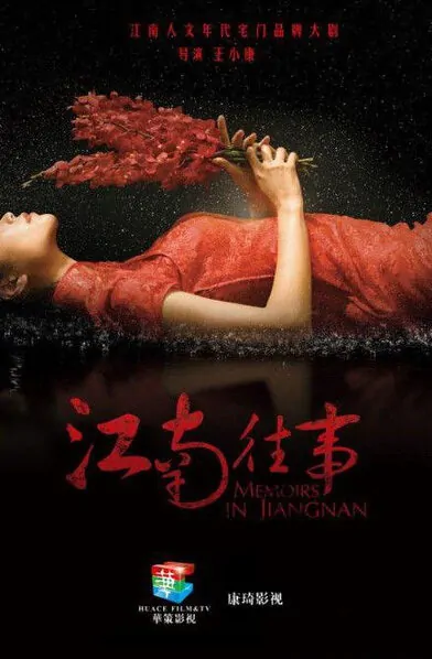 Memoirs in Jiangnan Poster, 2015 chinese tv drama series