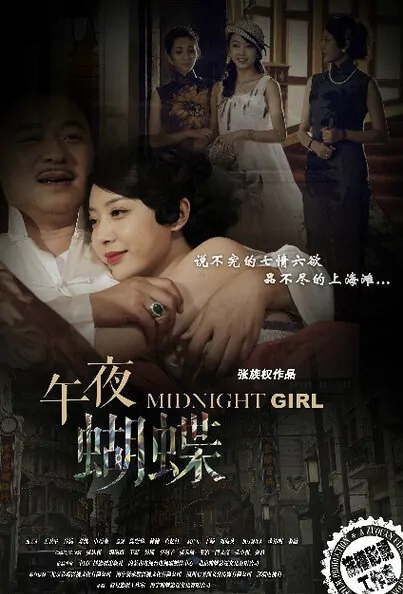 Midnight Girl Poster, 2015 2015 Chinese TV drama series