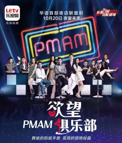 PMAM Poster, 2015 Chinese TV drama series