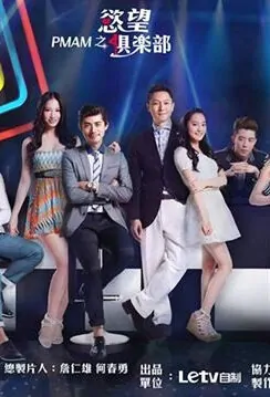 PMAM Poster, 2015 Taiwan TV Drama Series