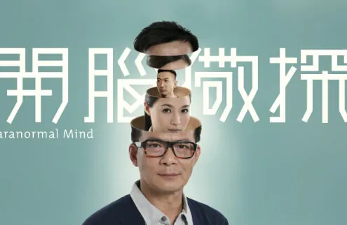 Paranormal Mind Poster, 2015 Chinese TV drama series