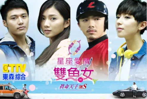 Pisces Poster, 2015 TV drama Series