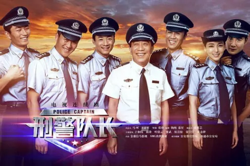 Police Captain Poster, 2015