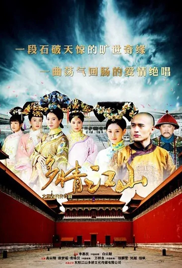 Royal Romance Poster, 2015 Chinese TV drama series