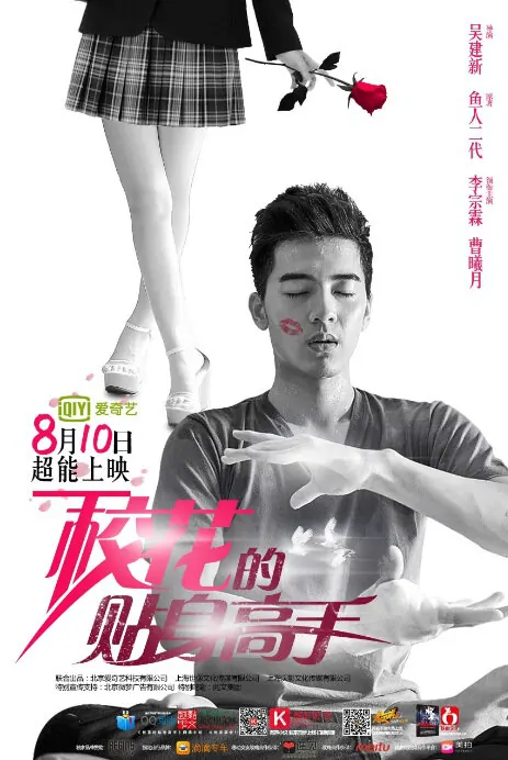 School Beauty's Personal Bodyguard Poster, 2015 Taiwan TV drama Series