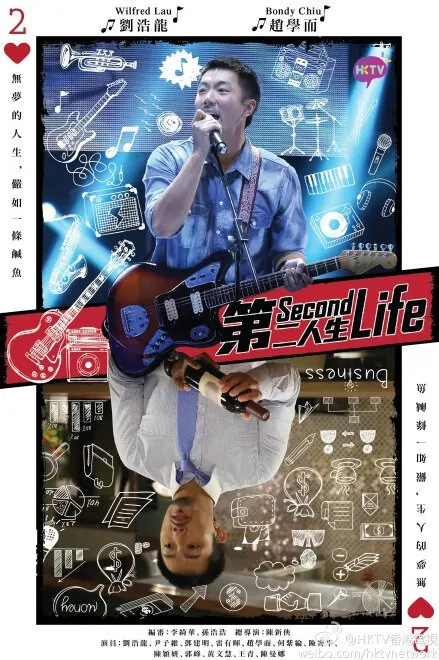 Second Life Poster, 2015 Hong Kong TV drama series