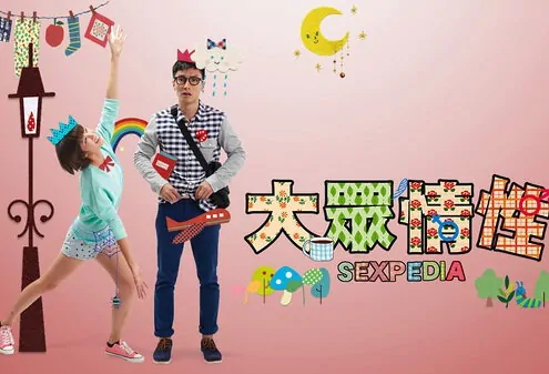 Sexpedia Poster, 2015 Chinese TV drama series