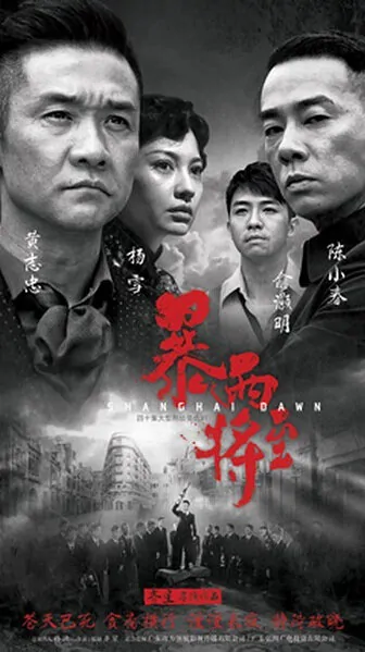 Shanghai Dawn Poster, 2015