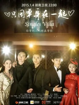 Singles Villa Poster, 2015 chinese tv drama series