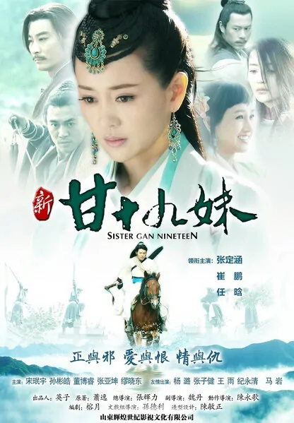 Sister Gan Nineteen Poster, 2015 Chinese TV drama series