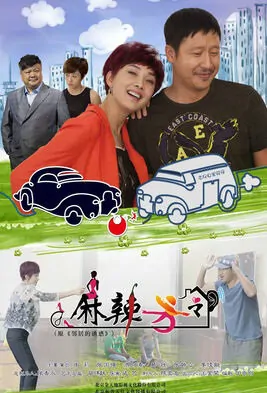 Spicy Neighbor Poster, 2015 2015 Chinese TV drama series