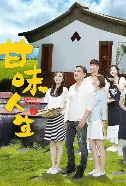 Taste of Life Poster, 2015 Taiwan TV drama Series