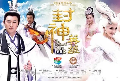 The First Myth 2 Poster, 封神英雄 2015 Chinese TV drama series
