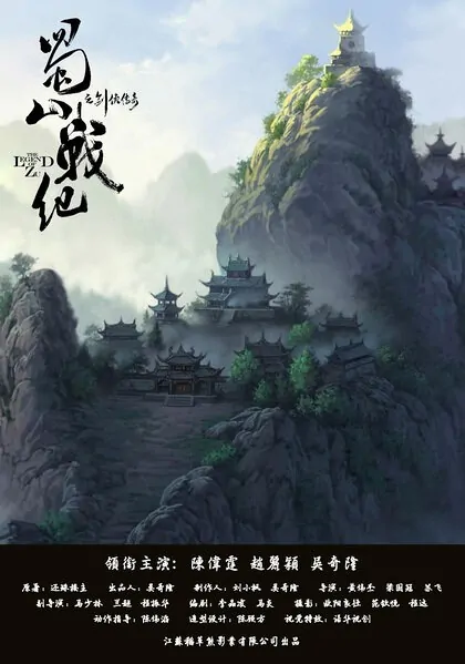 The Legend of Zu Poster, 2015 TV drama series