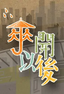 Umbrella Movement Poster, 2015 Chinese TV drama series