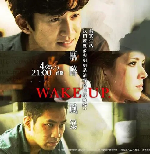 Wake Up Poster, 2015 TV drama Series
