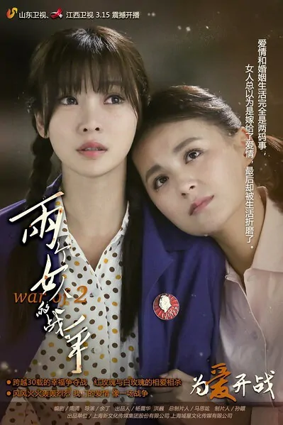 War of 2 Poster, 2015 TV drama series