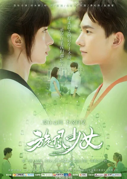 Whirlwind Girl Poster, 2015 Chinese TV drama series