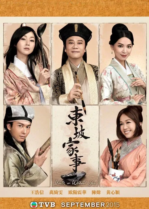 With or Without You Poster, 2015 Chinese TV drama series