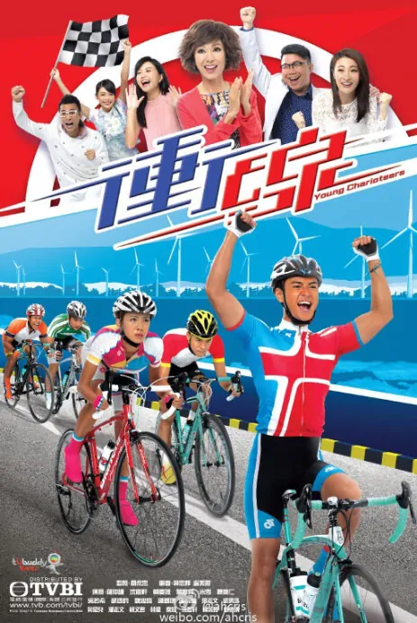 Young Charioteers Poster, 2015 HK drama series