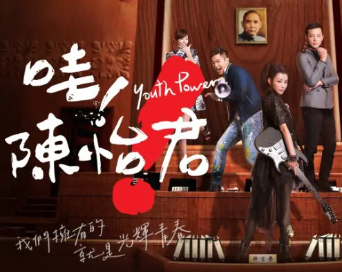 Youth Power Poster, 2015 TV drama Series