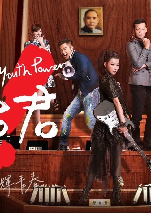 Youth Power Poster, 2015 Taiwanese Drama Series