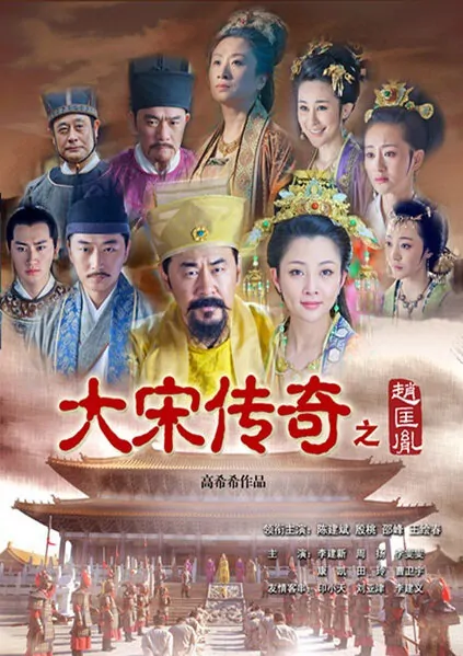 Zhao Kuangyin Poster, 2015 Chinese TV drama series