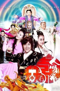 A Happy Life 2 Poster, 2016 China TV drama series