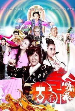 A Happy Life 2 Poster, 天天有喜之人间有爱 2016 Chinese TV drama series