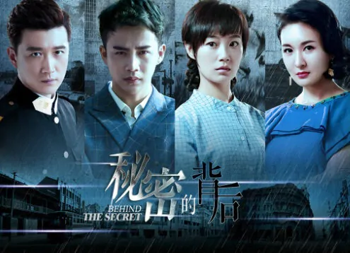 Behind the Secret Poster, 2016 Chinese TV drama series