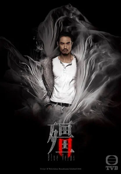 Blue Veins Poster, 2016 Chinese TV drama series