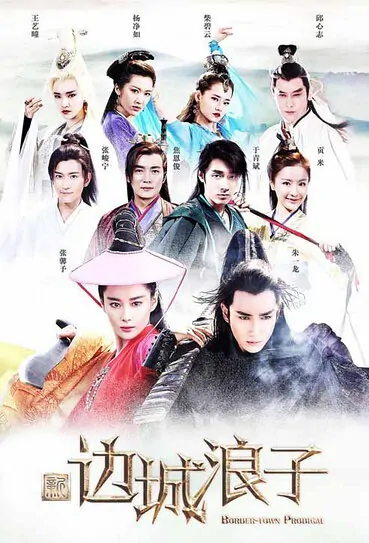 Bordertown Prodigal Poster, 2016 Chinese TV drama series