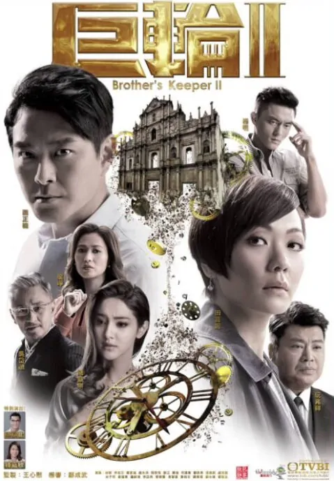 Brother's Keeper II Poster, 2016 Chinese TV drama series