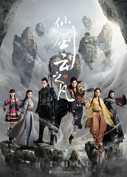 Chinese Paladin 5 Movie Poster, 2016 chinese film